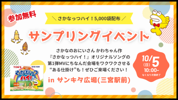 サンプリングイベント