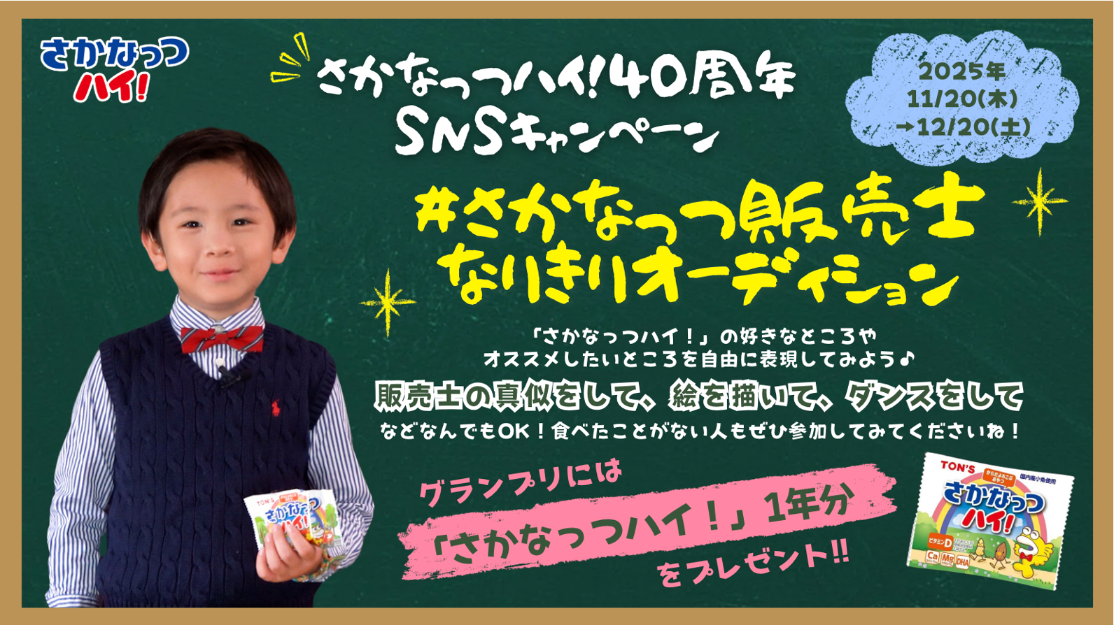 ＃さかなっつ販売師なりきりオーディション