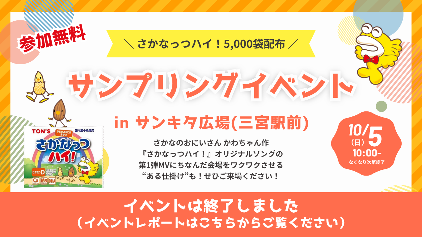 サンプリングイベント